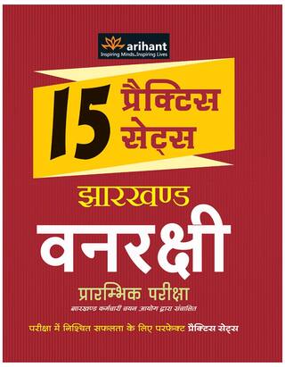 Arihant 15 Practice Sets Jharkhand Vanrakshi Prarambhik Pariksha